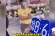 3秒GIF出处车牌网：热门GIF背后车牌故事