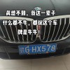 常州车牌靓号黄牛：一牌难求，价格飙升，黄牛背后的利益链！”