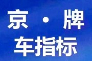 北京车牌号88888现公开转让，梦想车牌等你来拿