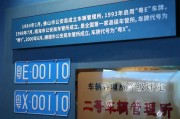 佛山车牌中的靓号传奇：车牌背后的故事