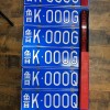 威海车牌靓号竞拍：谁将喜提吉祥车牌？