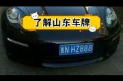 鲁HR：神秘车牌背后的故事，豪车还是低调？