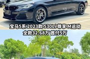 宝马5系新升级，车牌安装彰显尊贵品味！