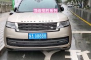 西安车牌价格：上牌费用究竟多少钱？