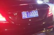 车牌号618爆火，车牌背后的独特魅力！