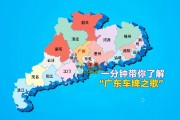 广东车牌安装攻略：轻松上手，车主必看！