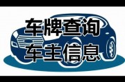 内乡车牌靓号查询：一网打尽，车牌号码任你挑