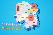 娄底车牌新规来袭，湖南车主速看！