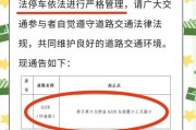 鲁S车主注意！这个地方停车将被重罚！