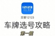 无锡车牌手机选号，轻松实现个性化车牌梦！
