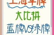 上海车牌靓号炒至百万！你还在等什么？