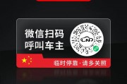 告别传统挪车牌，微信二维码一秒变神器！