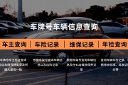 身份证能查车牌号吗？身份信息与车牌关联真相
