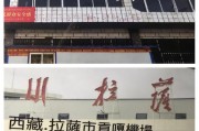 拉萨车牌靓号背后的故事：车牌号码背后的神秘魅力