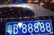 深圳二手车牌价格飙升：车牌价值翻倍，车主喜忧参半！