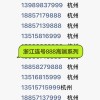 嘉兴车牌靓号，获取秘籍