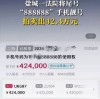 昆山车牌靓号88888”惊爆价出售，错过等一年！