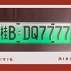 广西柳州车牌靓号：独特韵味，车牌中的风景线
