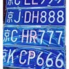 京公户车牌靓号：一牌难求的都市传奇