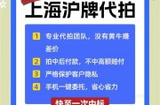 上海车牌拍卖资格火热争夺，靓号车牌竞拍指南！