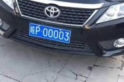 宣城车牌号靓号诞生，车牌界又一热门焦点！”