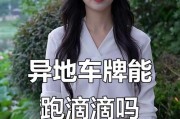 外地车牌在天津跑滴滴，异地司机生存现状！