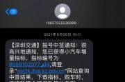 摇号惊现乌龙车牌靓号系统故障引发网友热议