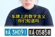车牌含6、8，好运连连！热门车牌背后的神秘魅力
