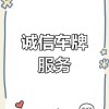 合肥车牌靓号抢购热潮，中介公司助力梦想车牌一触即发！