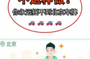 北京油车摇号车牌：新规下，你的车牌梦还能圆吗？