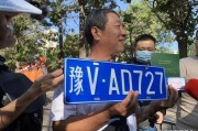 豫A99999车牌王文亮：河南最牛车牌背后的传奇故事！