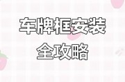奔驰车牌安装图解：轻松掌握安装步骤，一招变身驾驶达人！