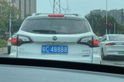 昆明车牌靓号：盘点那些令人羡慕的黄金号码