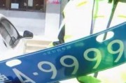 江苏车牌99999引发热议：车牌中的数字密码背后有何秘密？