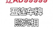 辽M：沈阳街头最靓车牌背后的故事