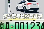 北京油转电新政策，车牌号迎来大变动！油车变电车，车牌号码大！