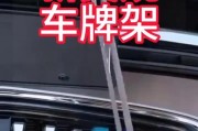 车牌框：车主必备还是多余装饰？