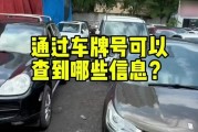 车牌号追踪：一秒定位，车辆位置之谜