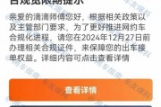 滴滴出行车牌限号政策引发热议，市民出行遭遇新挑战