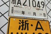 探寻摩托车牌照奥秘：一个牌照背后的故事