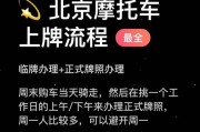 北京代办摩托车牌照，轻松解决牌照难题