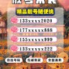 大连车牌靓号轻松入手，一键代办服务火爆开启！