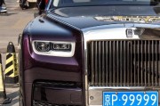 20000元靓号车牌，车牌中的奢侈品！”