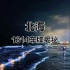 探寻北海车牌靓号之谜：隐藏的神秘之地