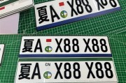 濮阳车牌转让：五位热门车牌等你来抢！