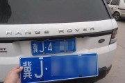 冀J车牌靓号，一号”难求，车主们争相竞拍！”