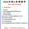 杭州公司车牌靓号一键查询，热门号码抢先看！