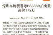 东莞车牌公司热推靓号，抢购从速，车牌投资新机遇！
