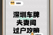 夫妻间车牌可以过户吗？车辆所有权转移的奥秘