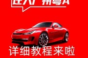 广州车牌换车热潮：如何轻松实现车牌升级置换？